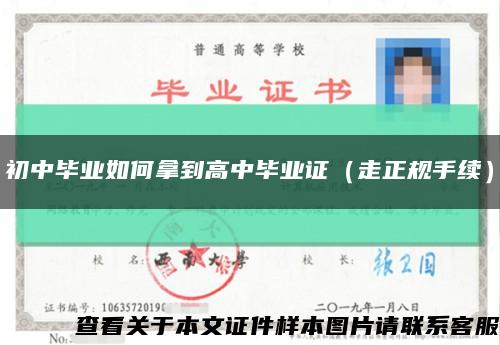 初中畢業如何拿到高中畢業證（走正規手續）縮略圖