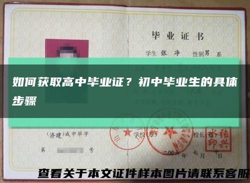 如何獲取高中畢業證？初中畢業生的具體步驟縮略圖