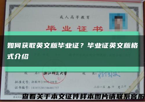如何獲取英文版畢業證？畢業證英文版格式介紹縮略圖