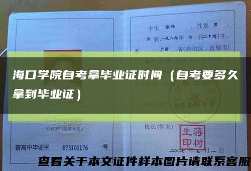?？趯W院自考拿畢業證時間（自考要多久拿到畢業證）縮略圖