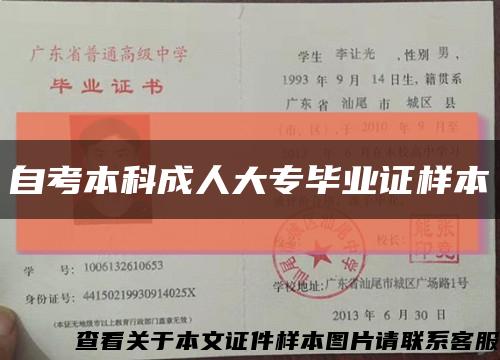 自考本科成人大專畢業證樣本縮略圖
