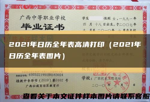 2021年日歷全年表高清打?。?021年日歷全年表圖片）縮略圖