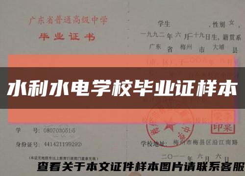 水利水電學校畢業證樣本縮略圖