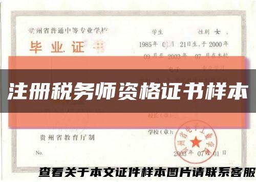 注冊稅務師資格證書樣本縮略圖