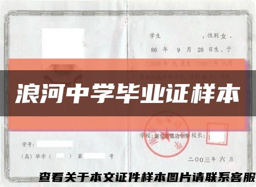 浪河中學畢業證樣本縮略圖