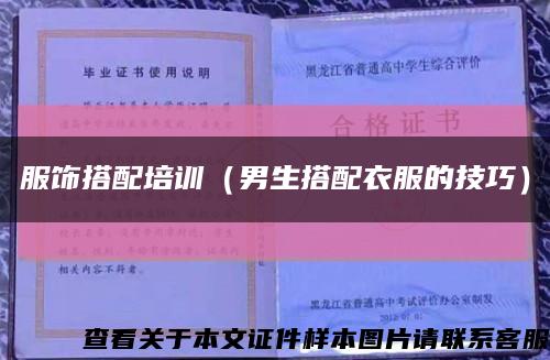 服飾搭配培訓（男生搭配衣服的技巧）縮略圖
