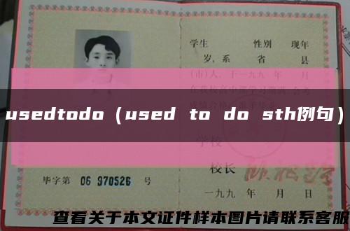 usedtodo（used to do sth例句）縮略圖