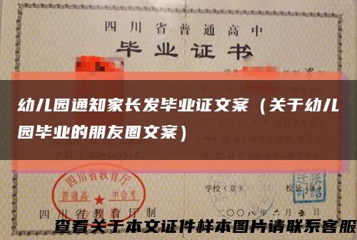 幼兒園通知家長發畢業證文案（關于幼兒園畢業的朋友圈文案）縮略圖