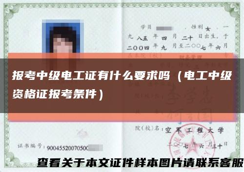 報考中級電工證有什么要求嗎（電工中級資格證報考條件）縮略圖
