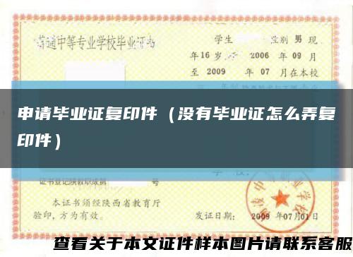 申請畢業證復印件（沒有畢業證怎么弄復印件）縮略圖