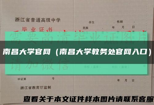 南昌大學官網（南昌大學教務處官網入口）縮略圖