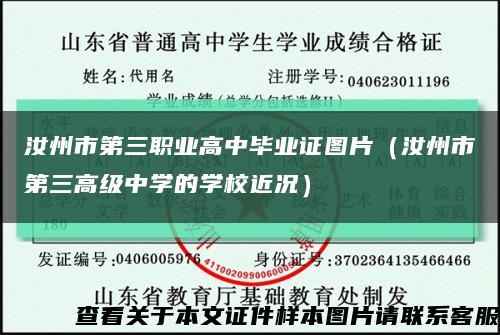 汝州市第三職業高中畢業證圖片（汝州市第三高級中學的學校近況）縮略圖
