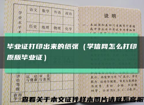 畢業證打印出來的紙張（學信網怎么打印原版畢業證）縮略圖