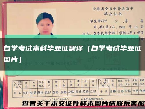 自學考試本科畢業證翻譯（自學考試畢業證圖片）縮略圖