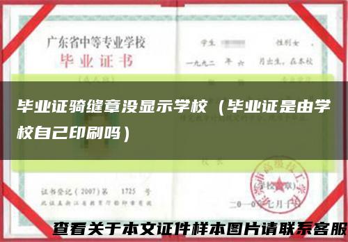 畢業證騎縫章沒顯示學校（畢業證是由學校自己印刷嗎）縮略圖
