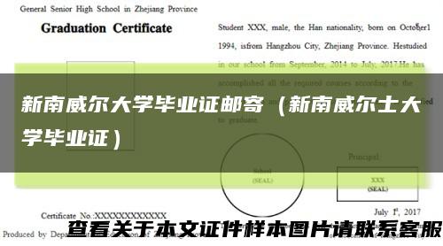 新南威爾大學畢業證郵寄（新南威爾士大學畢業證）縮略圖