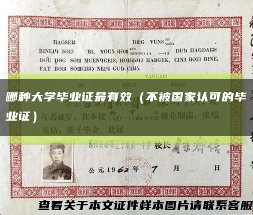 哪種大學畢業證最有效（不被國家認可的畢業證）縮略圖