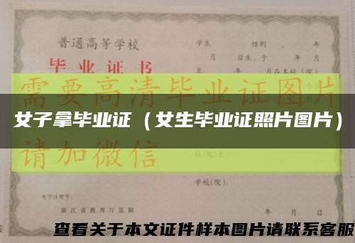 女子拿畢業證（女生畢業證照片圖片）縮略圖