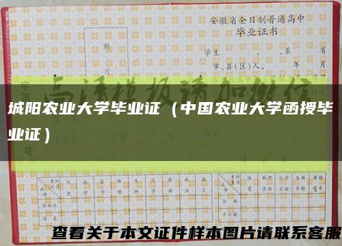 城陽農業大學畢業證（中國農業大學函授畢業證）縮略圖