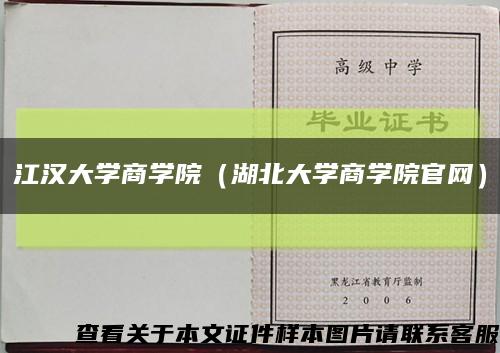 江漢大學商學院（湖北大學商學院官網）縮略圖
