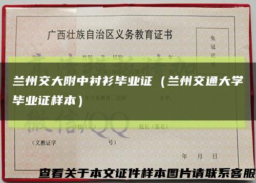 蘭州交大附中襯衫畢業證（蘭州交通大學畢業證樣本）縮略圖