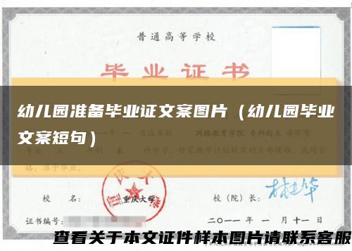 幼兒園準備畢業證文案圖片（幼兒園畢業文案短句）縮略圖