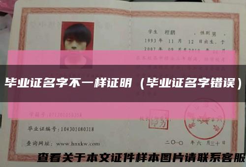 畢業證名字不一樣證明（畢業證名字錯誤）縮略圖