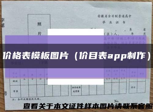 價格表模板圖片（價目表app制作）縮略圖