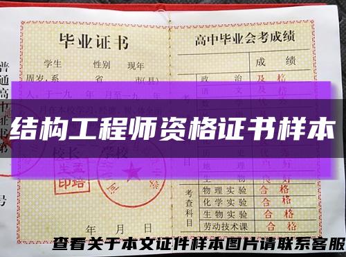 結構工程師資格證書樣本縮略圖