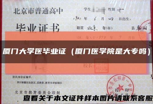 廈門大學醫畢業證（廈門醫學院是大專嗎）縮略圖