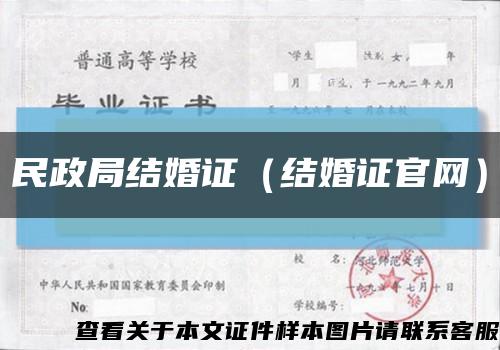 民政局結婚證（結婚證官網）縮略圖