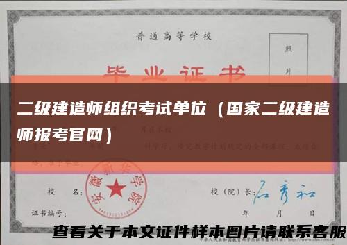 二級建造師組織考試單位（國家二級建造師報考官網）縮略圖