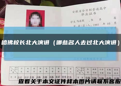 哈佛校長北大演講（哪些名人去過北大演講）縮略圖