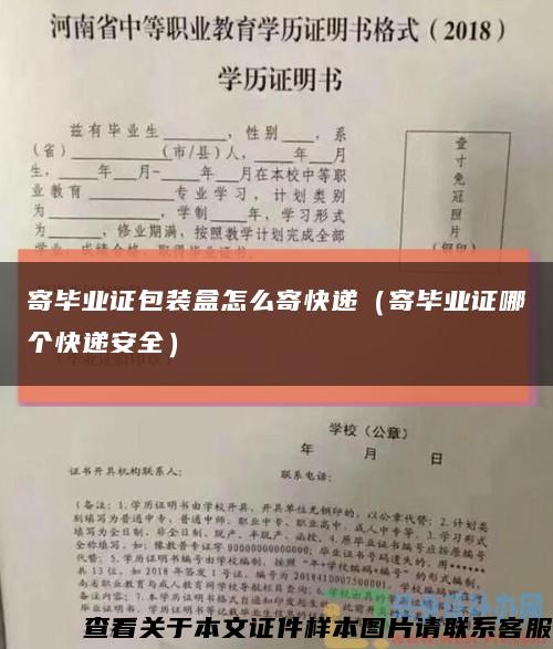 寄畢業證包裝盒怎么寄快遞（寄畢業證哪個快遞安全）縮略圖