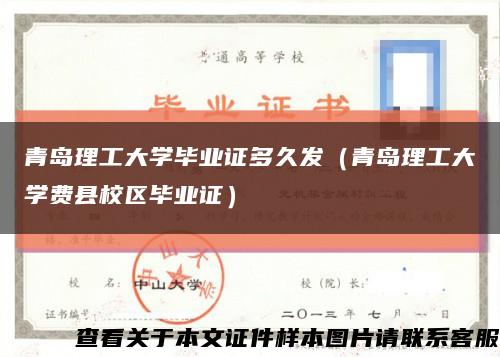青島理工大學畢業證多久發（青島理工大學費縣校區畢業證）縮略圖