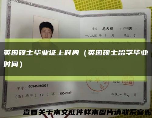 英國碩士畢業證上時間（英國碩士留學畢業時間）縮略圖