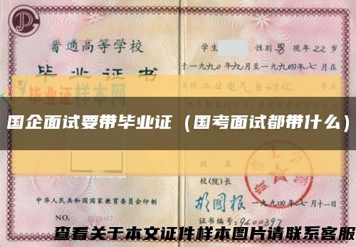國企面試要帶畢業證（國考面試都帶什么）縮略圖