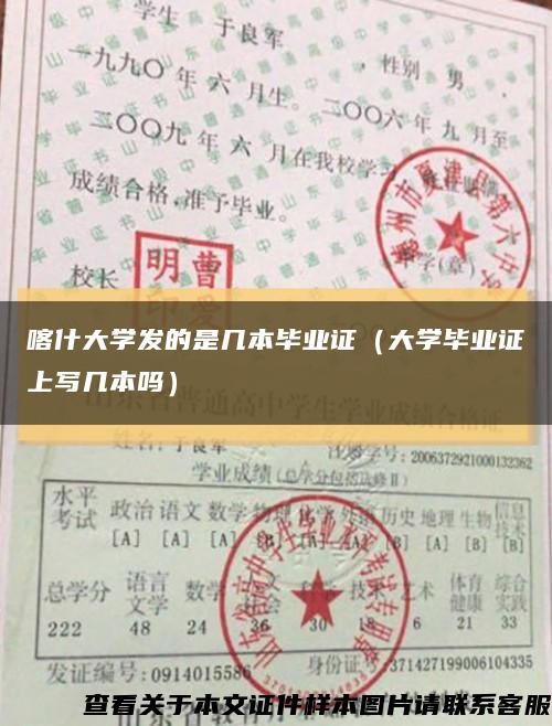 喀什大學發的是幾本畢業證（大學畢業證上寫幾本嗎）縮略圖