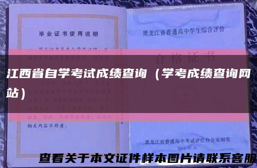 江西省自學考試成績查詢（學考成績查詢網站）縮略圖