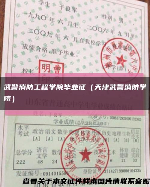 武警消防工程學院畢業證（天津武警消防學院）縮略圖