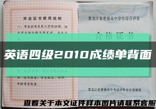 英語四級2010成績單背面縮略圖
