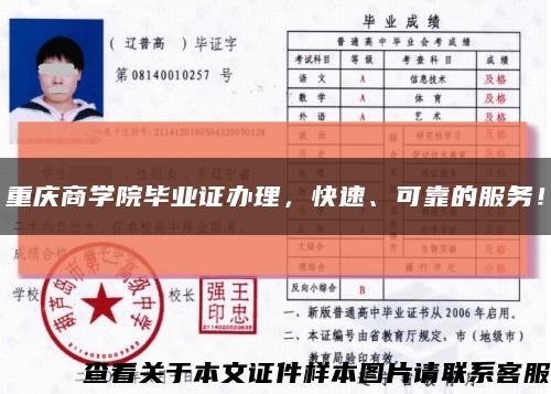 重慶商學院畢業證辦理，快速、可靠的服務！縮略圖
