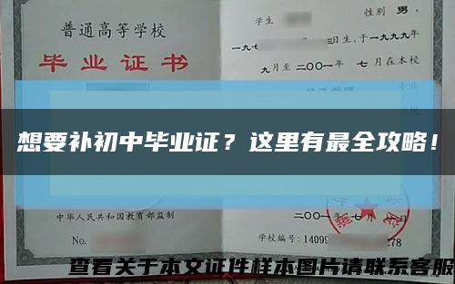 想要補初中畢業證？這里有最全攻略！縮略圖
