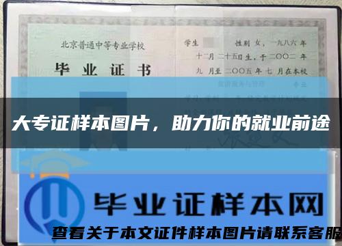 大專證樣本圖片，助力你的就業前途縮略圖