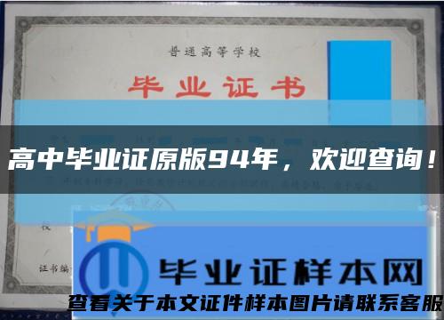 高中畢業證原版94年，歡迎查詢！縮略圖