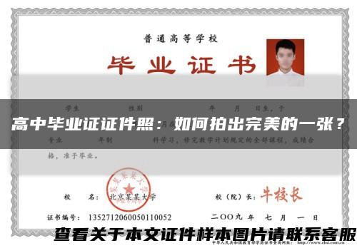 高中畢業證證件照：如何拍出完美的一張？縮略圖