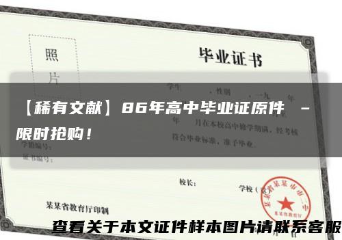 【稀有文獻】86年高中畢業證原件 – 限時搶購！縮略圖