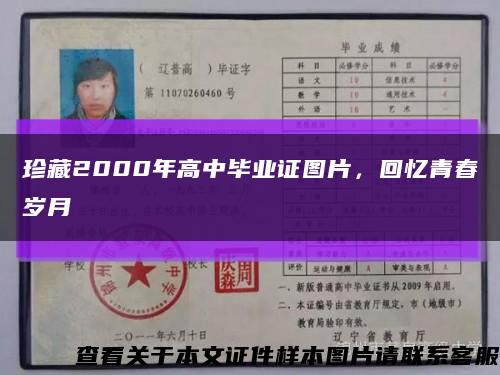 珍藏2000年高中畢業證圖片，回憶青春歲月縮略圖