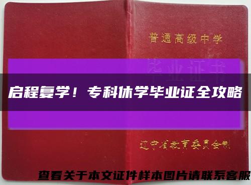 啟程復學！?？菩輰W畢業證全攻略縮略圖