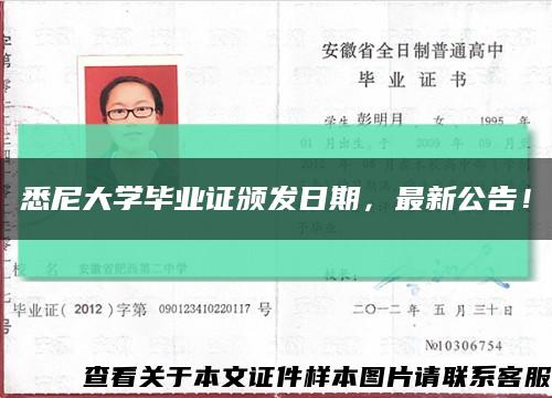悉尼大學畢業證頒發日期，最新公告！縮略圖